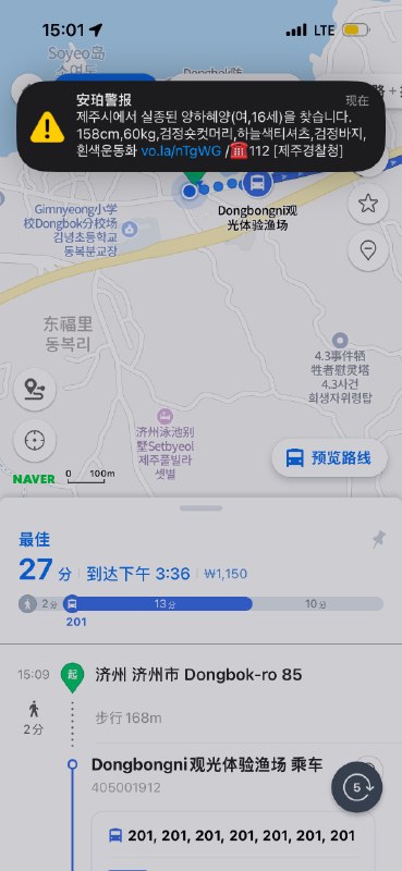 下午用 naver 地图，突然收到一个报警，说有个女孩失踪了，特征是 xxx