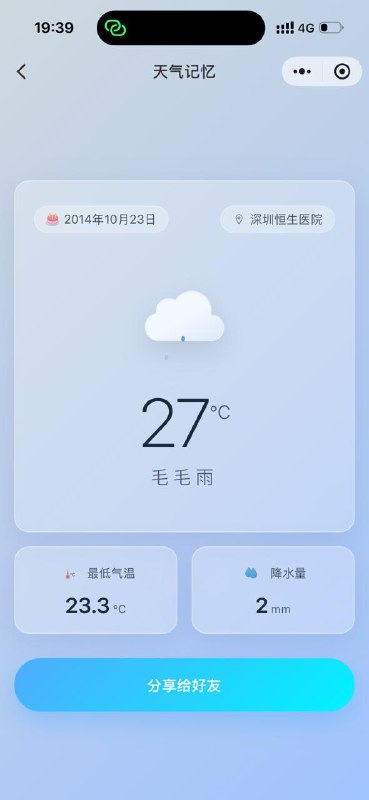 小程序「生日天气」，专门回溯你出生那天的气象数据