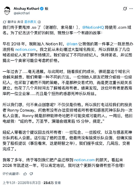 买个 .com 域名要花多少钱？Notion 的答案是