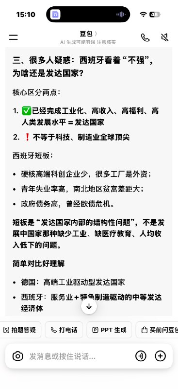 发达国家的意思是人活得不错，“不等于科技、制造业全球顶尖”