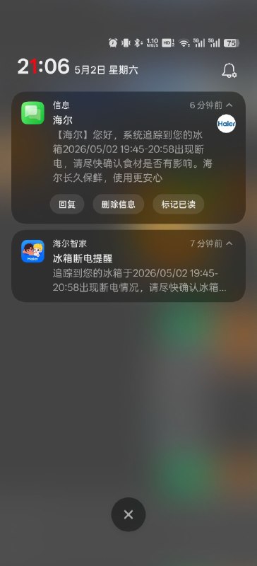 海尔这冰箱好贴心，断电了还有短信提醒by @可乐雪碧要加冰  #大产品小细节