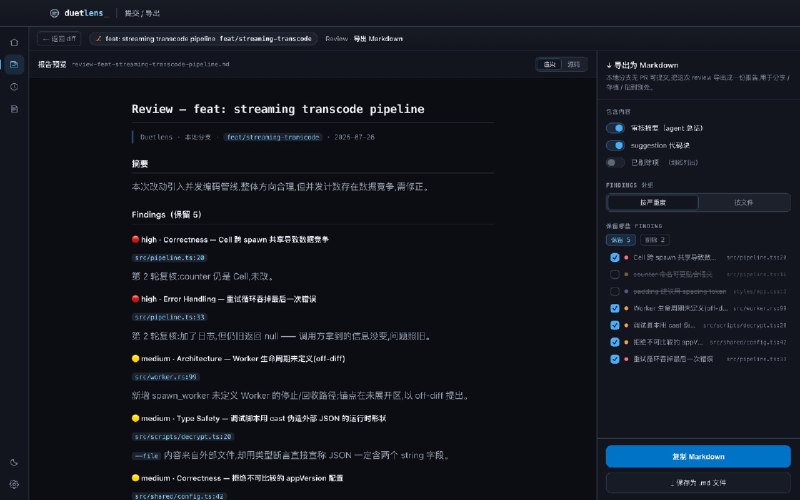 随着 AI 代码产能的日渐暴增，为了守住入库代码质量的最后底线，我给自己做了一个代码审查工具 Duetlens