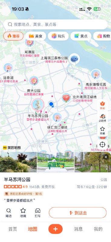 点评的赏花地图做的还是挺不错的，可以解决我周末去哪 colorwalk 的问题