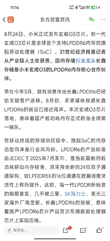 长鑫存储是能够动摇韩国股市的硬核存在，长鑫量产内存工艺从LPDDR5 → LPDDR6只用时不到3年，追上三星、SK海力士，国产存储第一次站到移动内存最新一代的同一起跑线，打破过去韩国厂商垄断新一代首发的局面