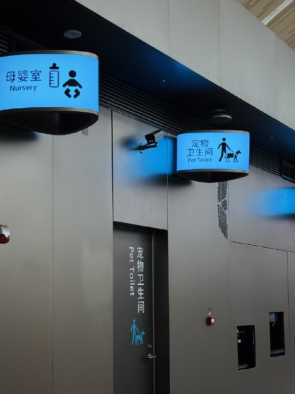 国内第一个机场宠物卫生间在白云机场