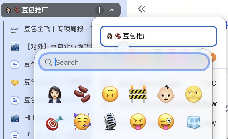 居然没有一个「包子」的 emoji，这让我给「豆包推广」相关的 tab 添加 icon 时感到苦恼，在 👩🏻‍💼 和 🫘 之间拿不定主义 😂by @Louiscard  #大产品小细节