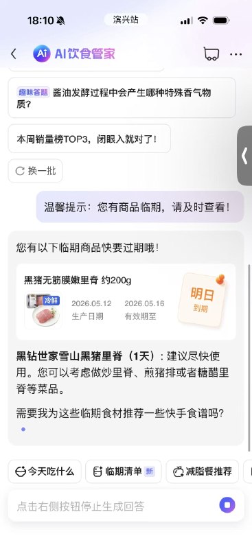这个月最喜欢的ai功能，来自叮咚买菜！——根据订单记录，帮你检查临期产品（感觉还能大幅度提升叮咚用户统一买菜的可能性这才叫生活，ai就该这样用嘛by @一泽Eze  #大产品小细节