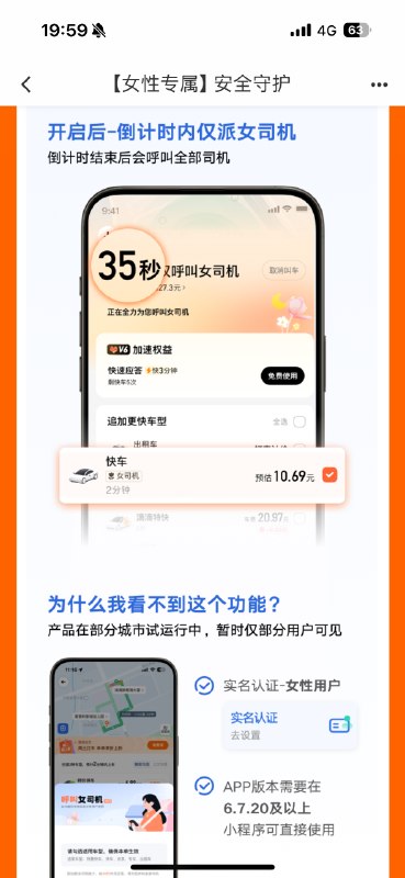 昨天用滴滴和高德同时打到了车，滴滴提示我来的是女司机🤩，加上之前高德打车的不良体验，我果断取消了高德订单 （预估价格显示高德还便宜两块）车来了以后果然，非常干净非常新，司机姐姐也很专业礼貌，属于是快车的价格 专车的体验滴滴这个功能太牛了，希望以后都能打到女司机！！by @乌素淖尔  #大产品小细节