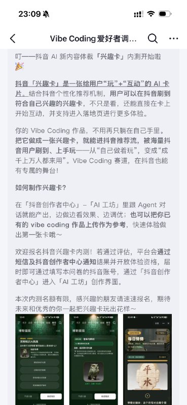 抖音也要支持挂载vibe coding作品了👀by @栗噔噔  #大产品小细节