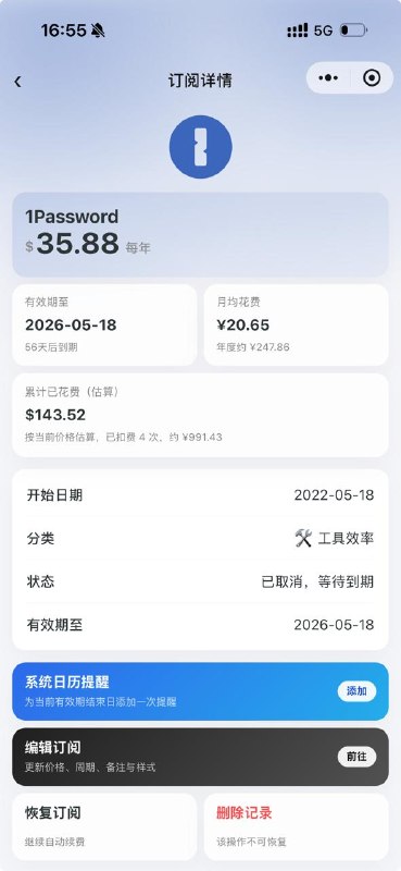 越来越不喜欢装 app 了，但订阅越来越多确实需要整理查看