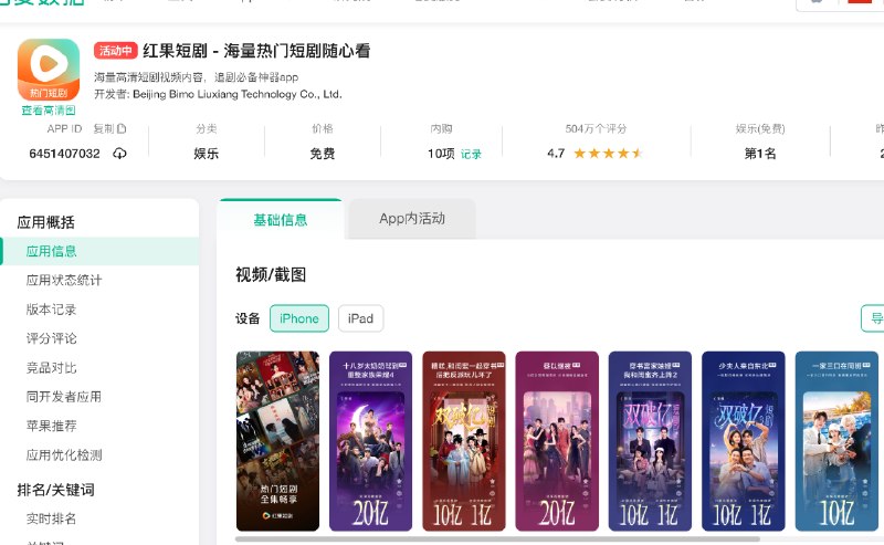 什么叫“数据导向”啊看看红果的App Store介绍图就知道了by @rosicky311_明浩  #大产品小细节